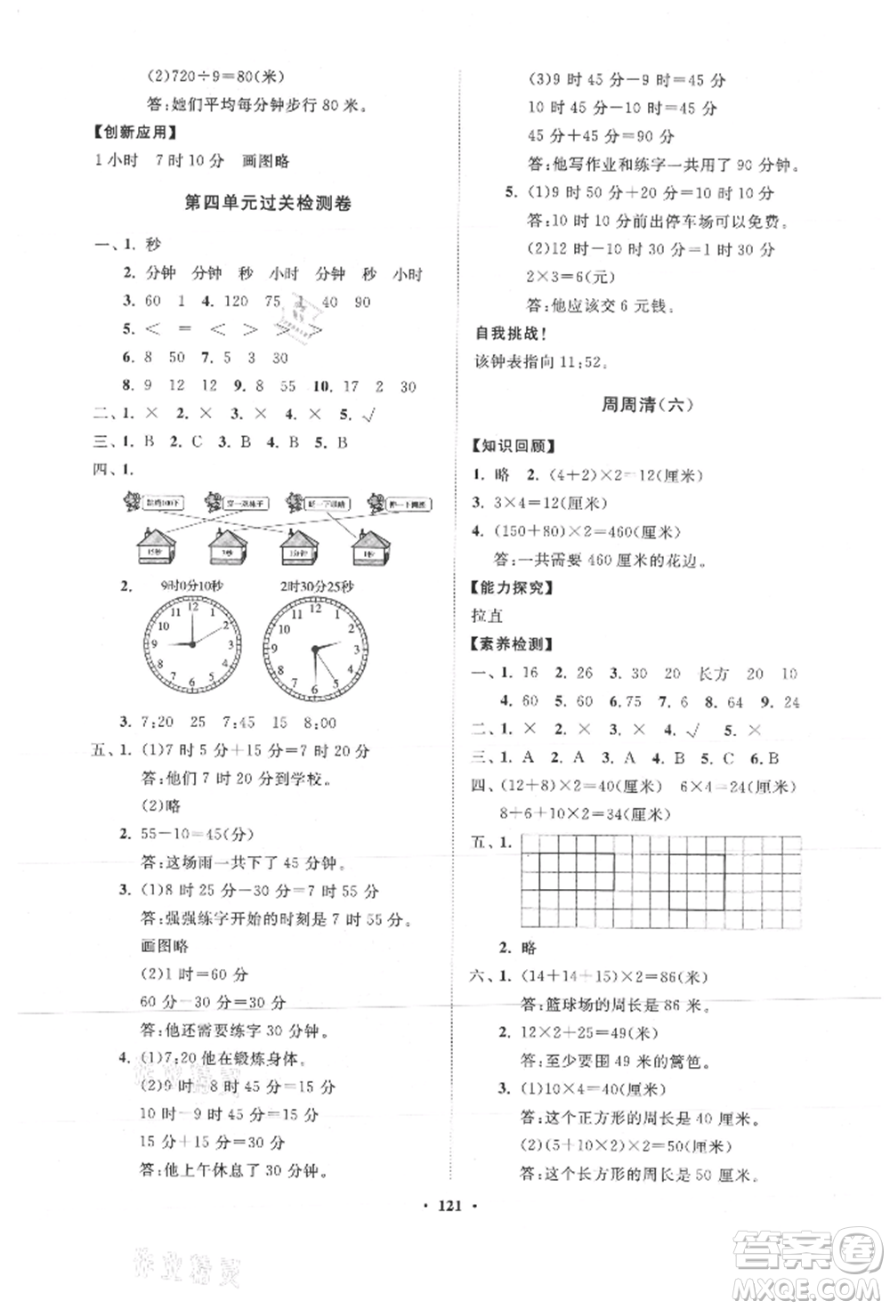 山東教育出版社2021小學(xué)同步練習(xí)冊分層卷五四制三年級數(shù)學(xué)上冊青島版參考答案