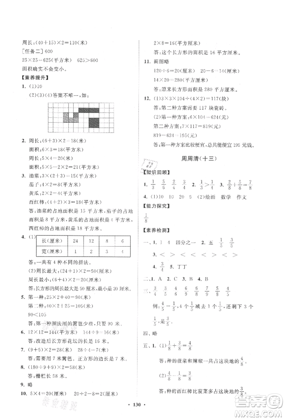 山東教育出版社2021小學(xué)同步練習(xí)冊分層卷五四制三年級數(shù)學(xué)上冊青島版參考答案