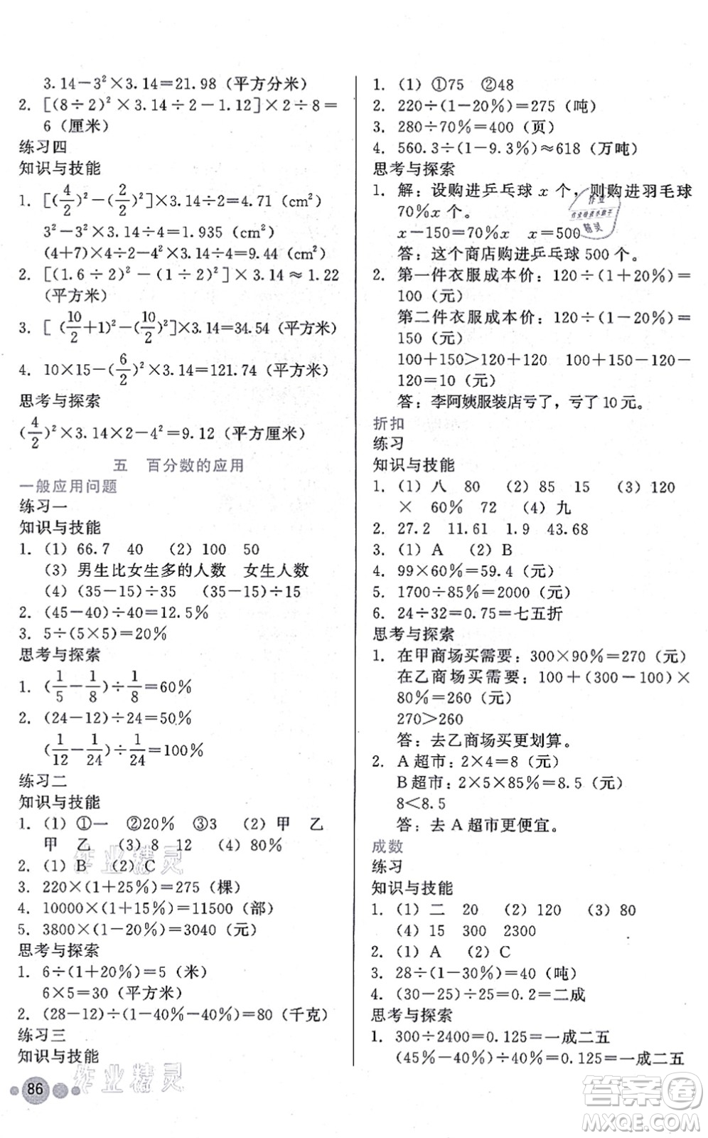 河北教育出版社2021基本功訓(xùn)練六年級(jí)數(shù)學(xué)上冊(cè)冀教版答案