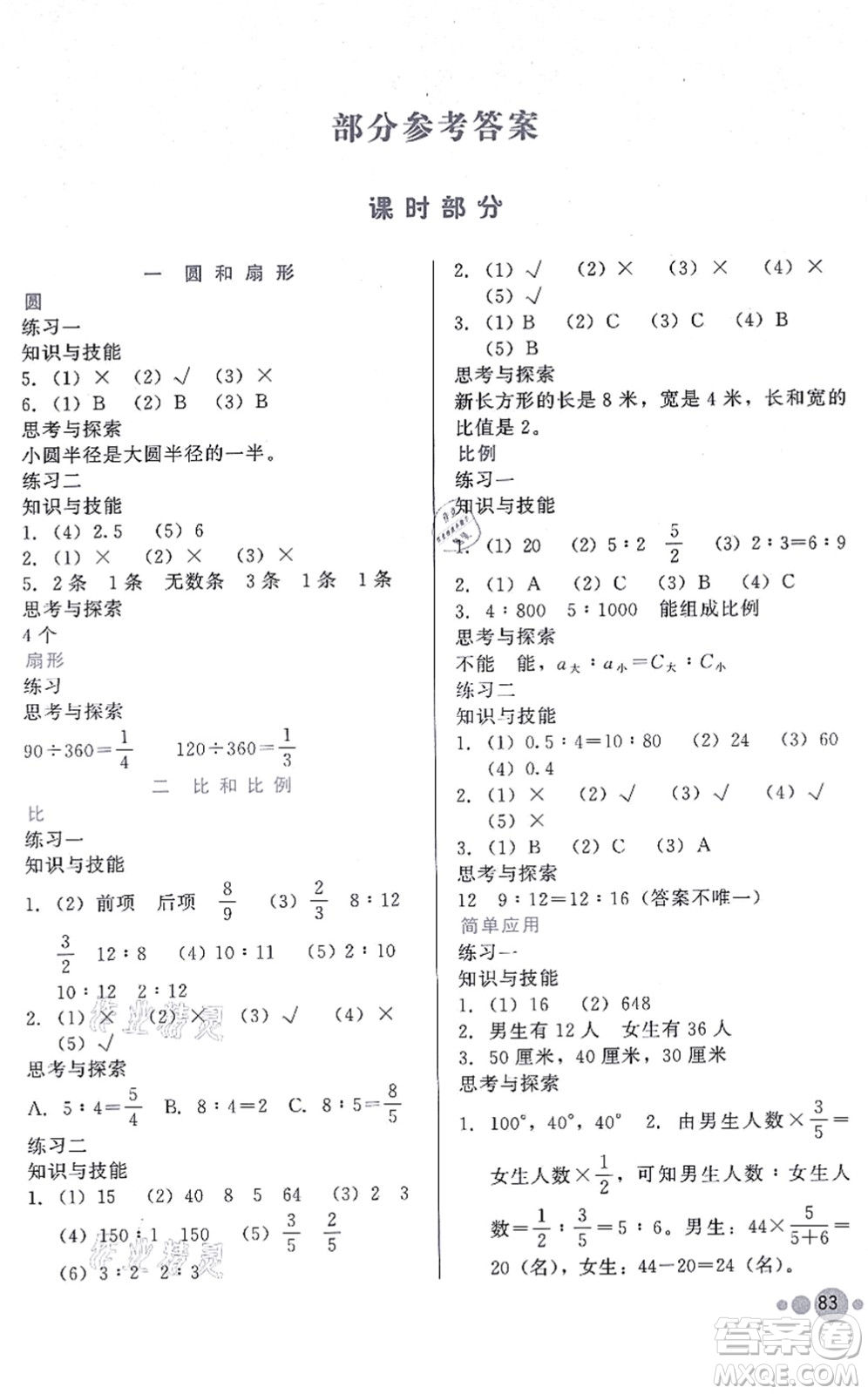 河北教育出版社2021基本功訓(xùn)練六年級(jí)數(shù)學(xué)上冊(cè)冀教版答案