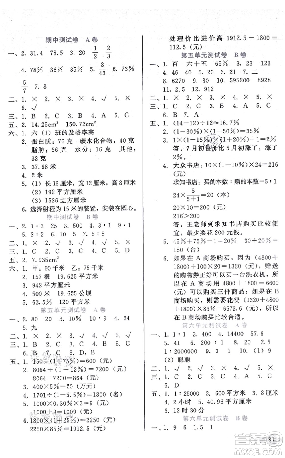 河北教育出版社2021基本功訓(xùn)練六年級(jí)數(shù)學(xué)上冊(cè)冀教版答案