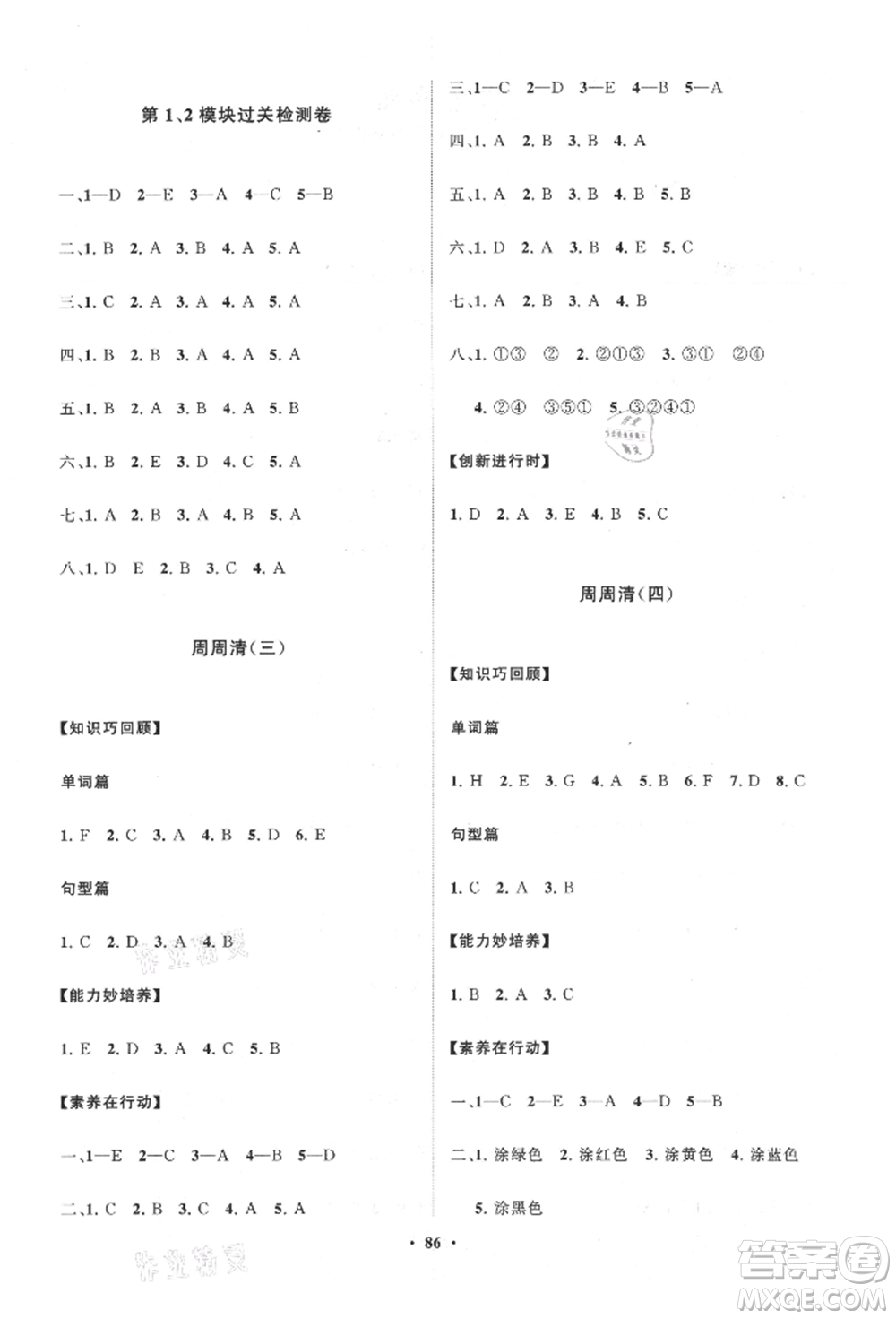 山東教育出版社2021小學(xué)同步練習(xí)冊(cè)分層卷三年級(jí)英語上冊(cè)外研版參考答案