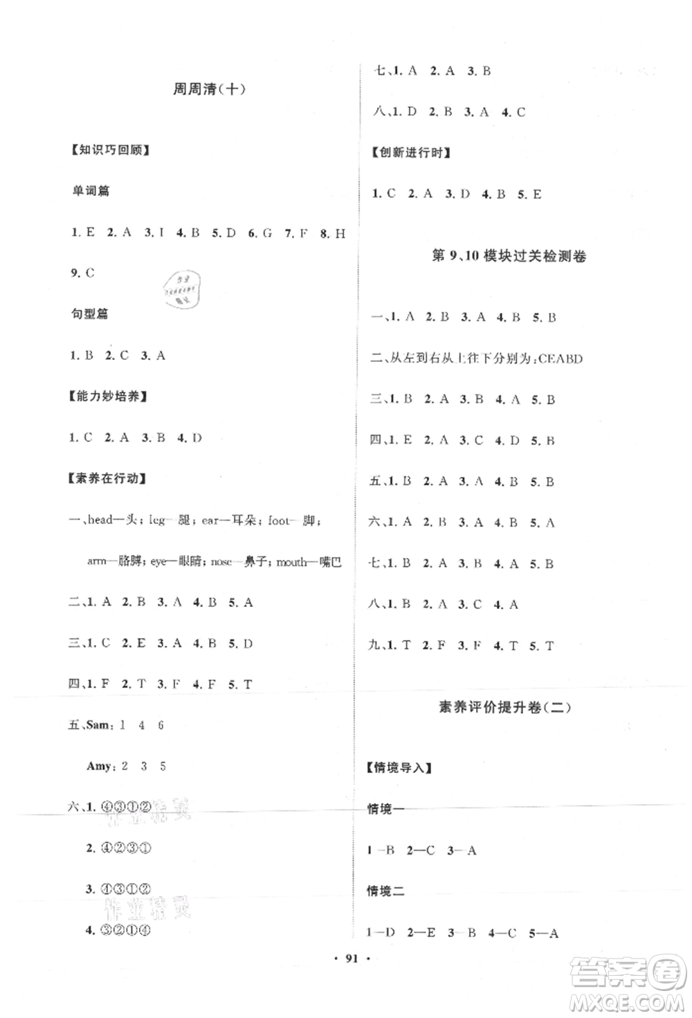 山東教育出版社2021小學(xué)同步練習(xí)冊(cè)分層卷三年級(jí)英語上冊(cè)外研版參考答案