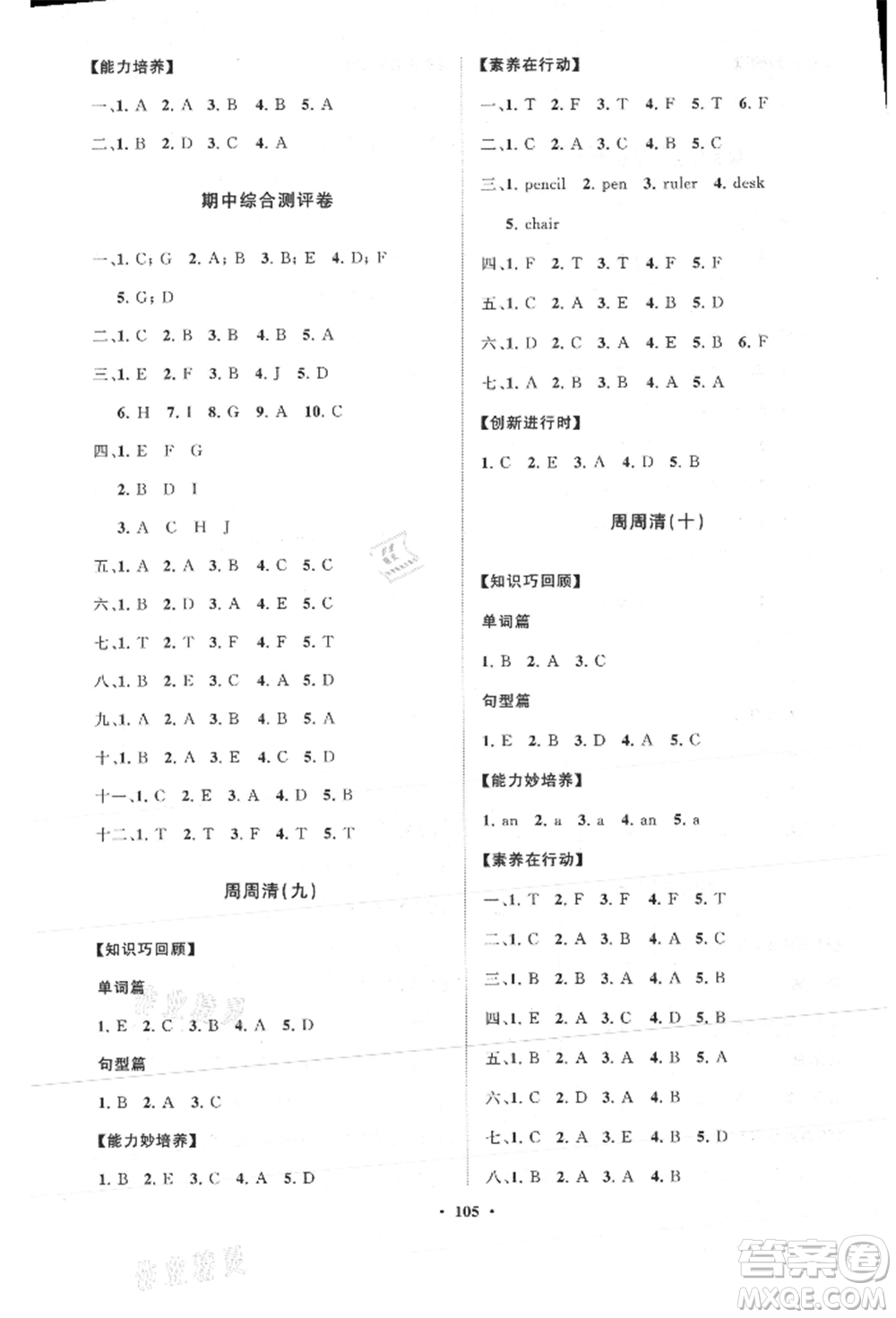 山東教育出版社2021小學(xué)同步練習(xí)冊(cè)分層卷五四制三年級(jí)英語上冊(cè)魯科版參考答案