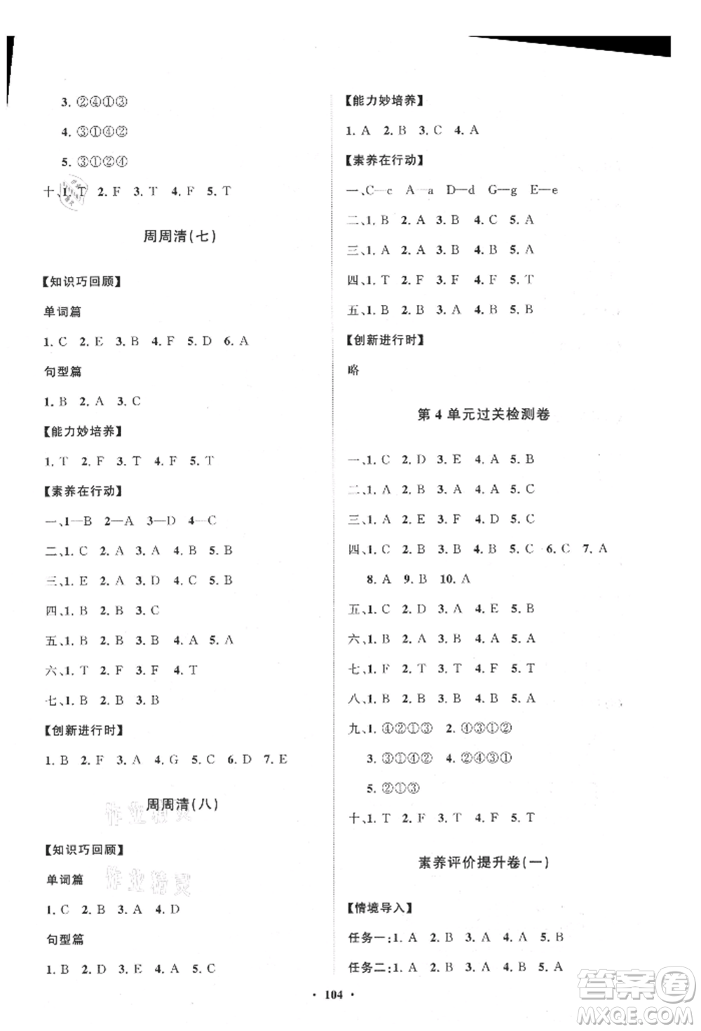 山東教育出版社2021小學(xué)同步練習(xí)冊(cè)分層卷五四制三年級(jí)英語上冊(cè)魯科版參考答案