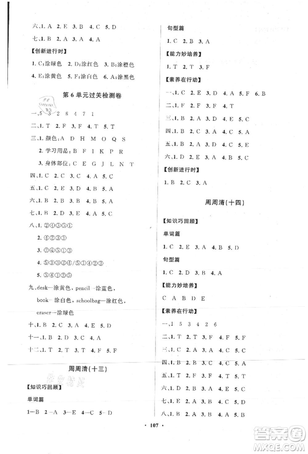 山東教育出版社2021小學(xué)同步練習(xí)冊(cè)分層卷五四制三年級(jí)英語上冊(cè)魯科版參考答案