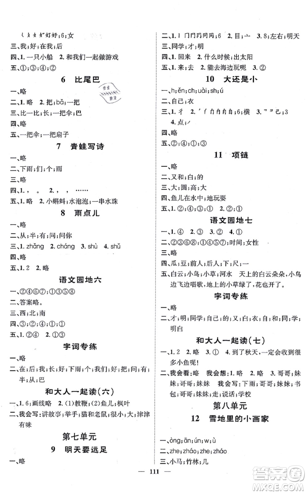 天津科學(xué)技術(shù)出版社2021智慧花朵一年級語文上冊R人教版答案