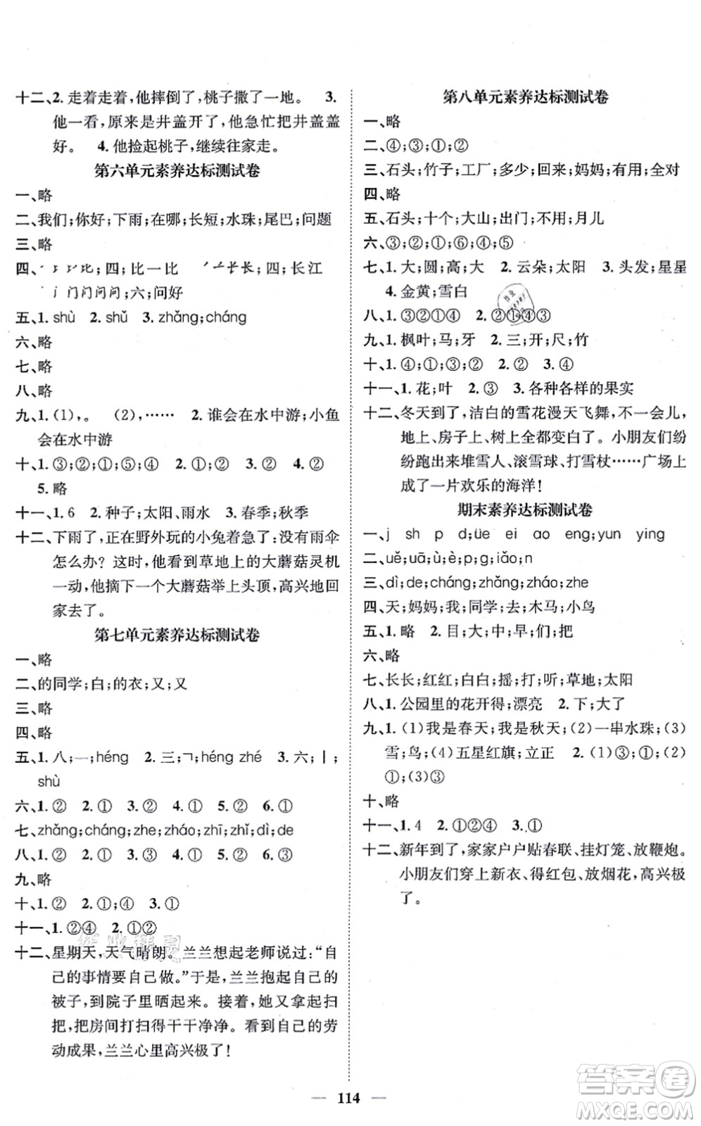 天津科學(xué)技術(shù)出版社2021智慧花朵一年級語文上冊R人教版答案