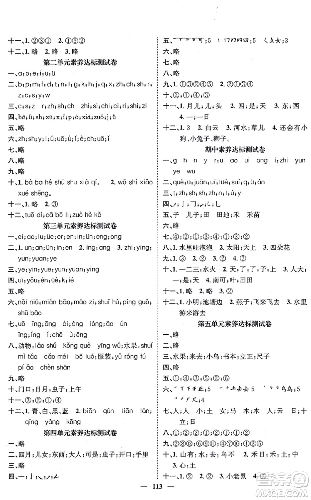 天津科學(xué)技術(shù)出版社2021智慧花朵一年級語文上冊R人教版答案