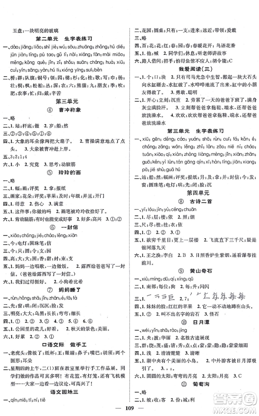 天津科學(xué)技術(shù)出版社2021智慧花朵二年級(jí)語文上冊(cè)R人教版答案