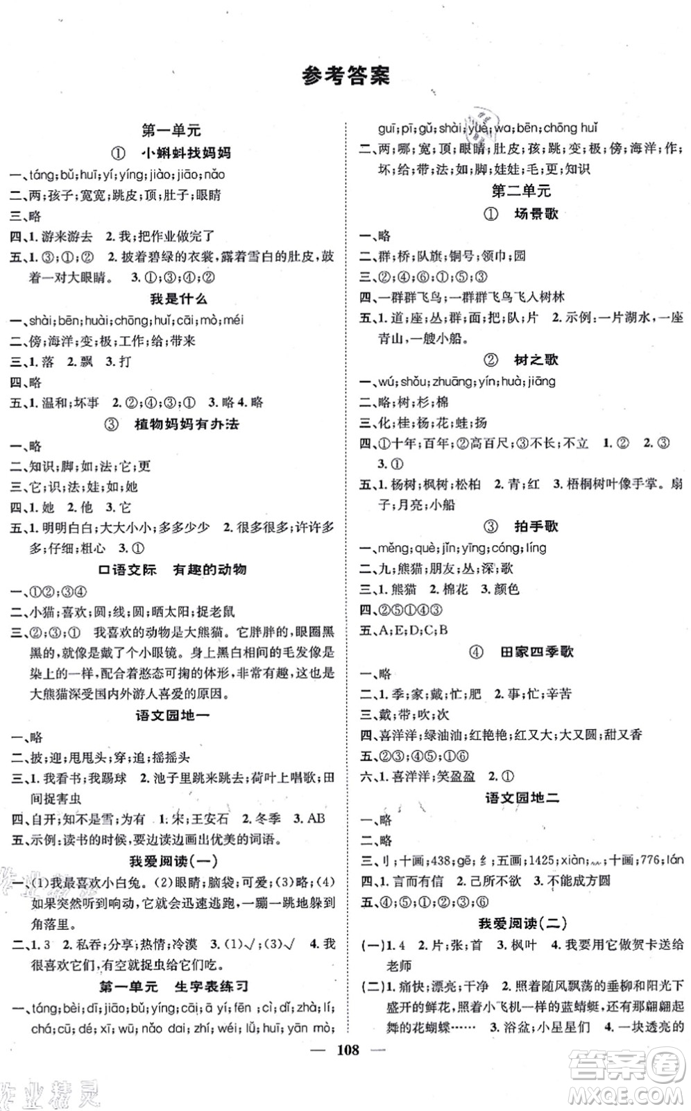 天津科學(xué)技術(shù)出版社2021智慧花朵二年級(jí)語文上冊(cè)R人教版答案