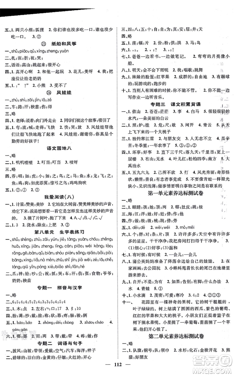 天津科學(xué)技術(shù)出版社2021智慧花朵二年級(jí)語文上冊(cè)R人教版答案