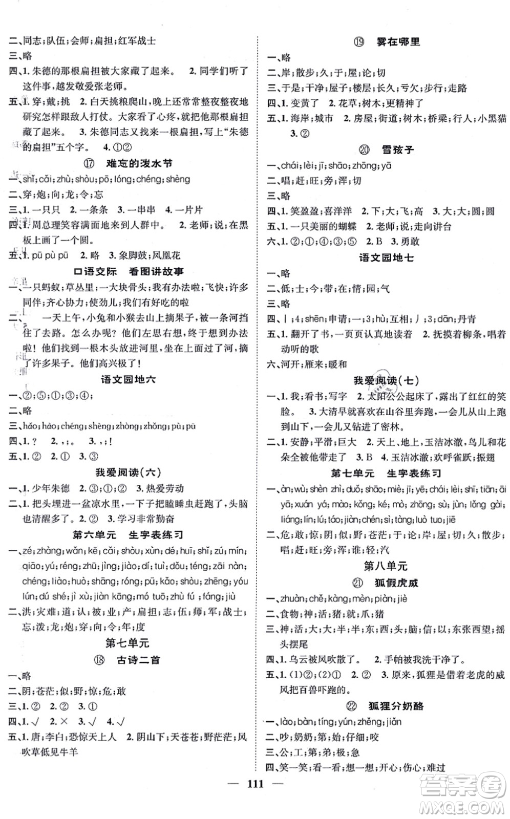 天津科學(xué)技術(shù)出版社2021智慧花朵二年級(jí)語文上冊(cè)R人教版答案