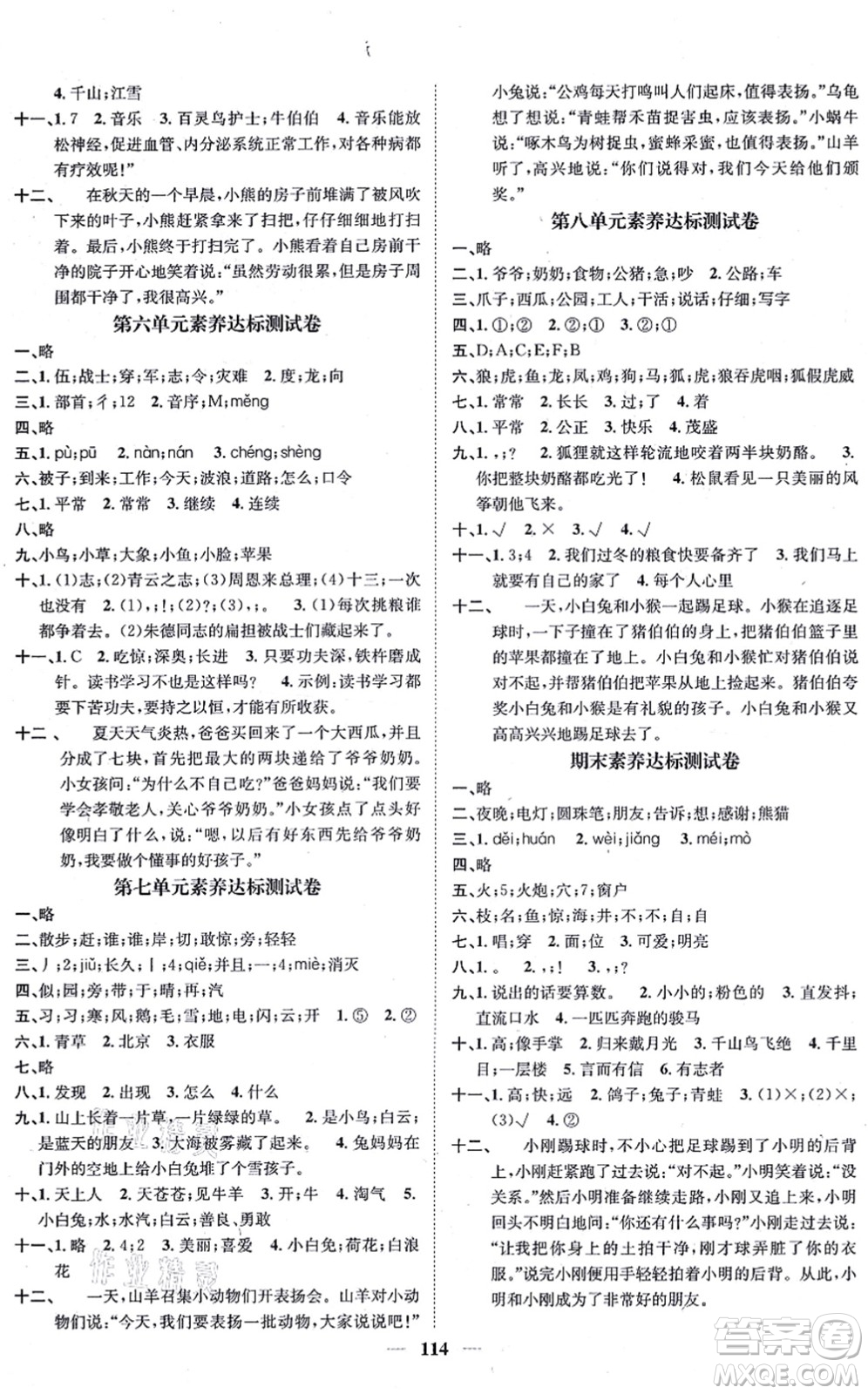 天津科學(xué)技術(shù)出版社2021智慧花朵二年級(jí)語文上冊(cè)R人教版答案