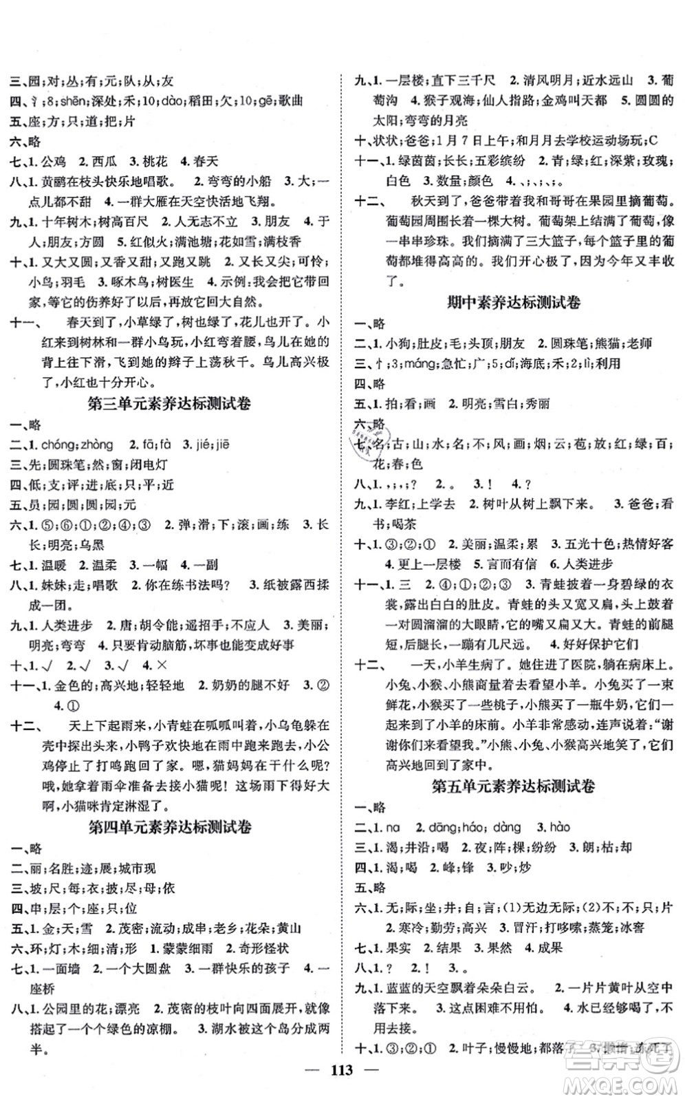 天津科學(xué)技術(shù)出版社2021智慧花朵二年級(jí)語文上冊(cè)R人教版答案