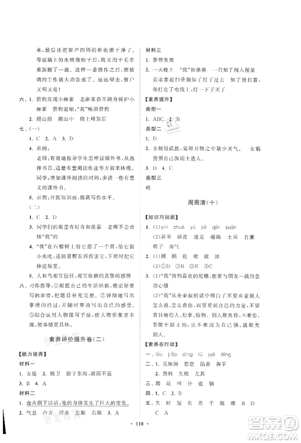 山東教育出版社2021小學(xué)同步練習(xí)冊分層卷四年級語文上冊人教版參考答案