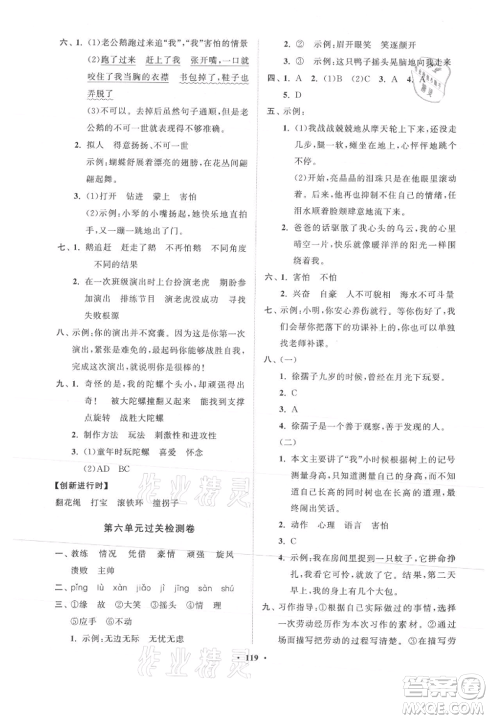 山東教育出版社2021小學(xué)同步練習(xí)冊分層卷四年級語文上冊人教版參考答案