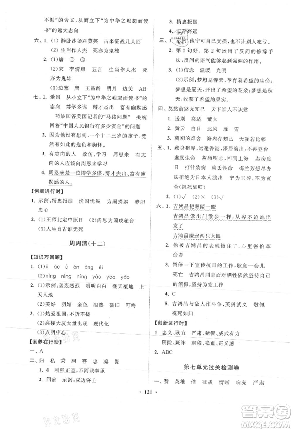 山東教育出版社2021小學(xué)同步練習(xí)冊分層卷四年級語文上冊人教版參考答案