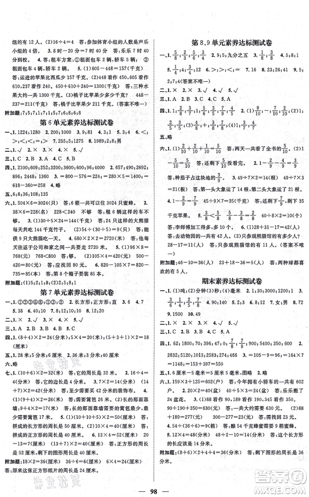 天津科學技術出版社2021智慧花朵三年級數(shù)學上冊R人教版答案