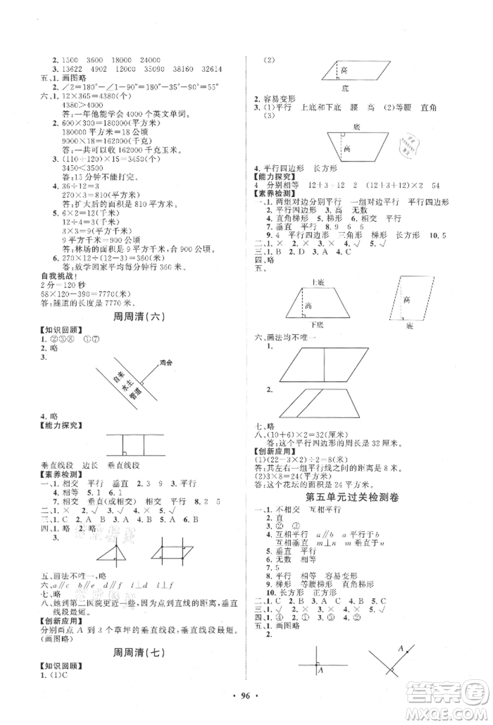 山東教育出版社2021小學(xué)同步練習(xí)冊(cè)分層卷四年級(jí)數(shù)學(xué)上冊(cè)人教版參考答案