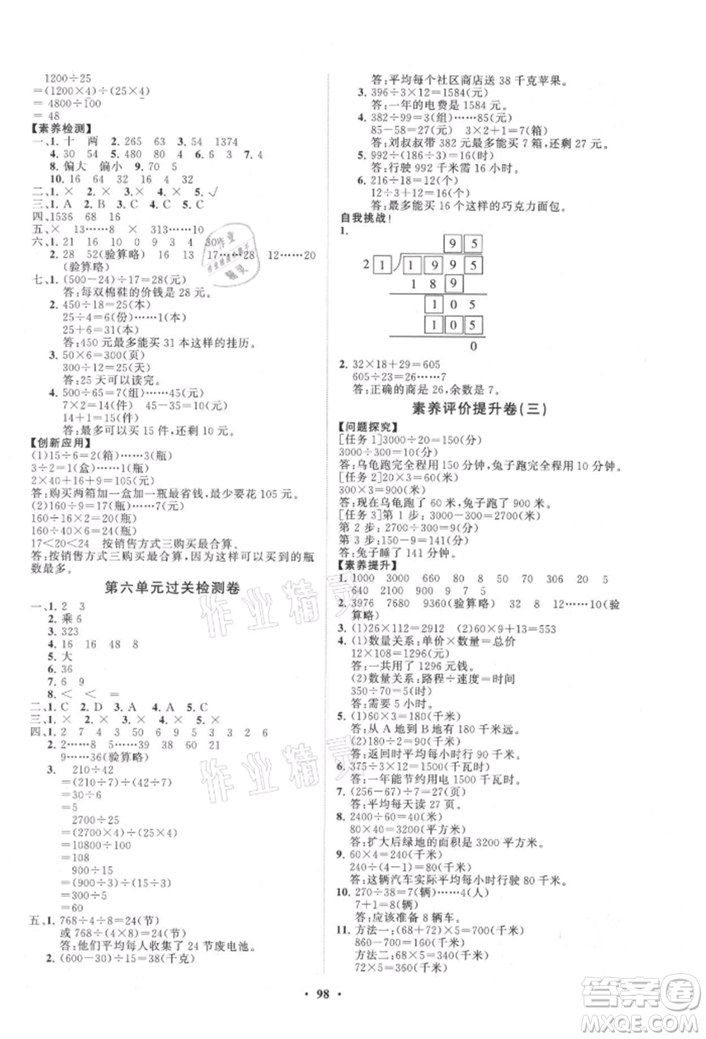 山東教育出版社2021小學(xué)同步練習(xí)冊(cè)分層卷四年級(jí)數(shù)學(xué)上冊(cè)人教版參考答案