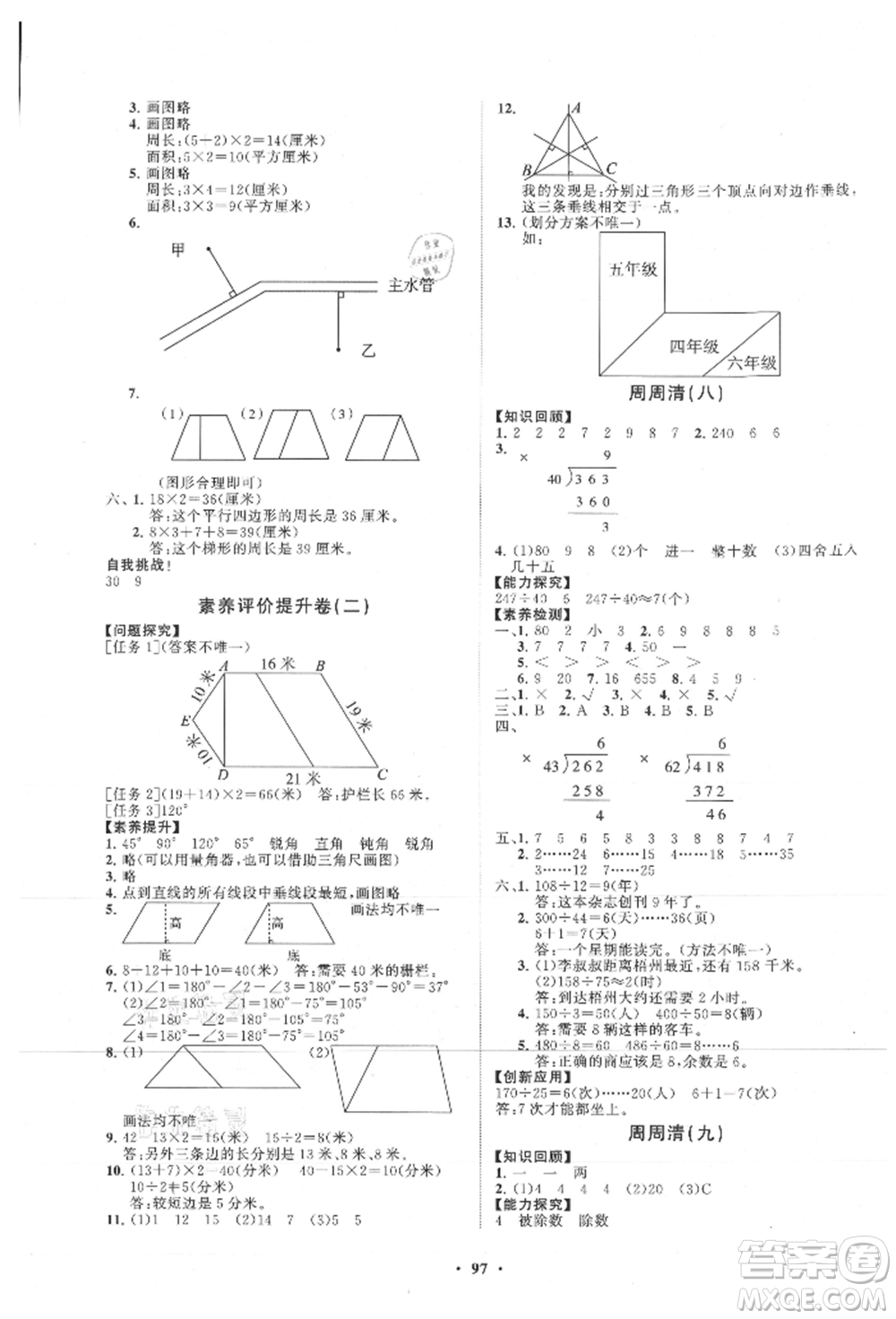 山東教育出版社2021小學(xué)同步練習(xí)冊(cè)分層卷四年級(jí)數(shù)學(xué)上冊(cè)人教版參考答案