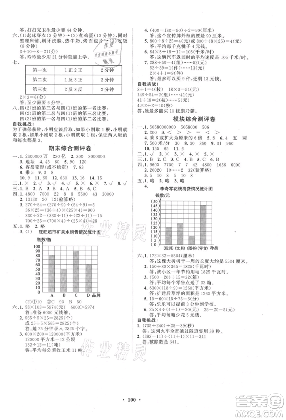 山東教育出版社2021小學(xué)同步練習(xí)冊(cè)分層卷四年級(jí)數(shù)學(xué)上冊(cè)人教版參考答案