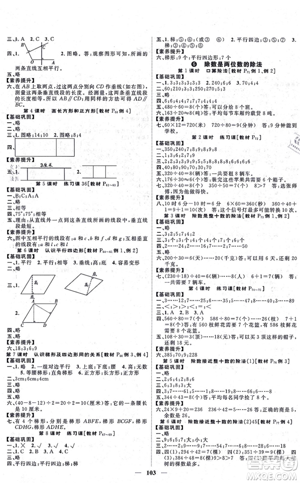 天津科學(xué)技術(shù)出版社2021智慧花朵四年級數(shù)學(xué)上冊R人教版答案