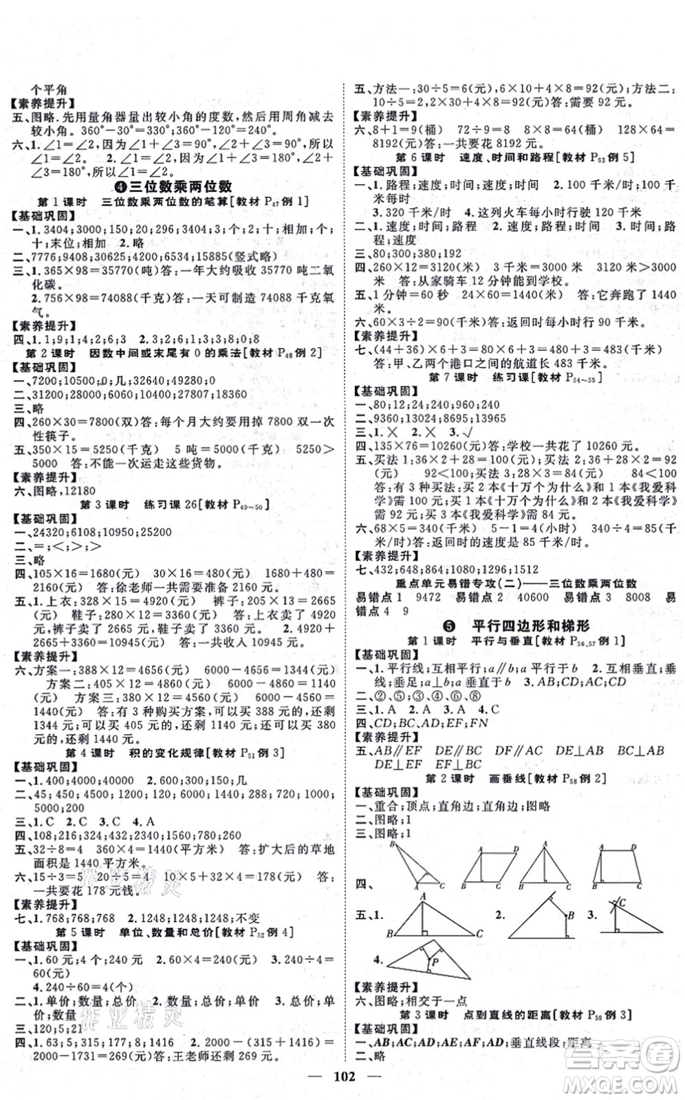 天津科學(xué)技術(shù)出版社2021智慧花朵四年級數(shù)學(xué)上冊R人教版答案