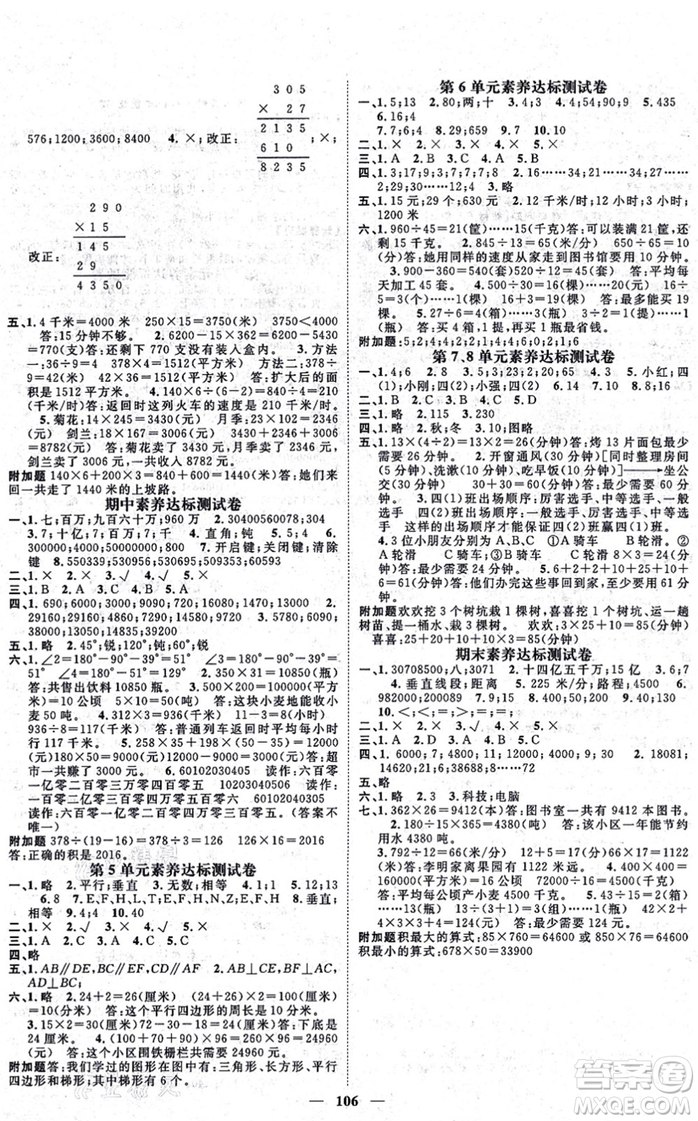 天津科學(xué)技術(shù)出版社2021智慧花朵四年級數(shù)學(xué)上冊R人教版答案