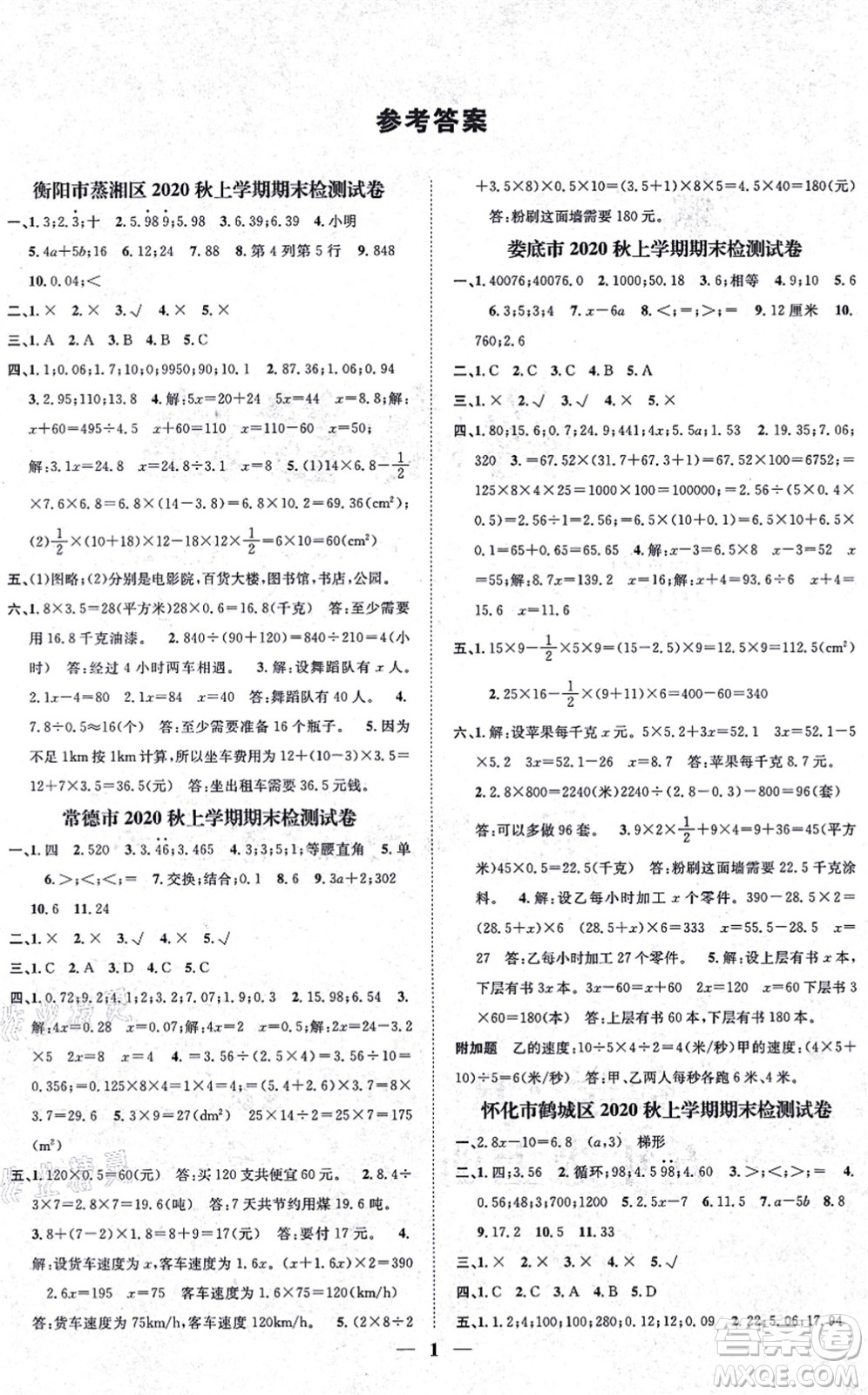 天津科學(xué)技術(shù)出版社2021智慧花朵五年級(jí)數(shù)學(xué)上冊(cè)R人教版答案