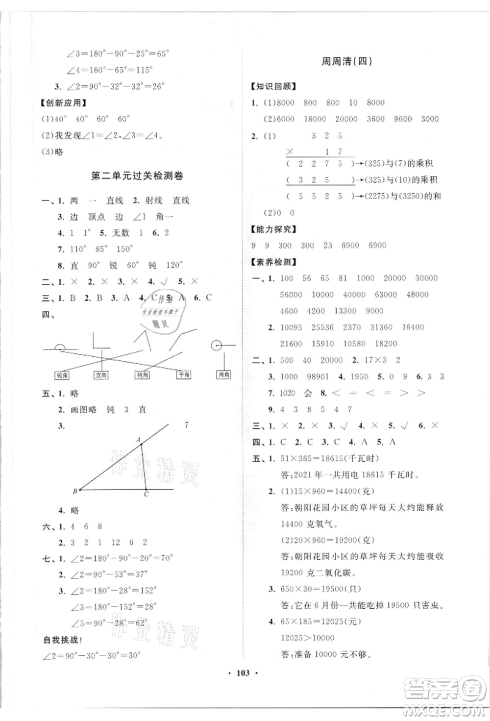 山東教育出版社2021小學(xué)同步練習(xí)冊(cè)分層卷四年級(jí)數(shù)學(xué)上冊(cè)青島版參考答案