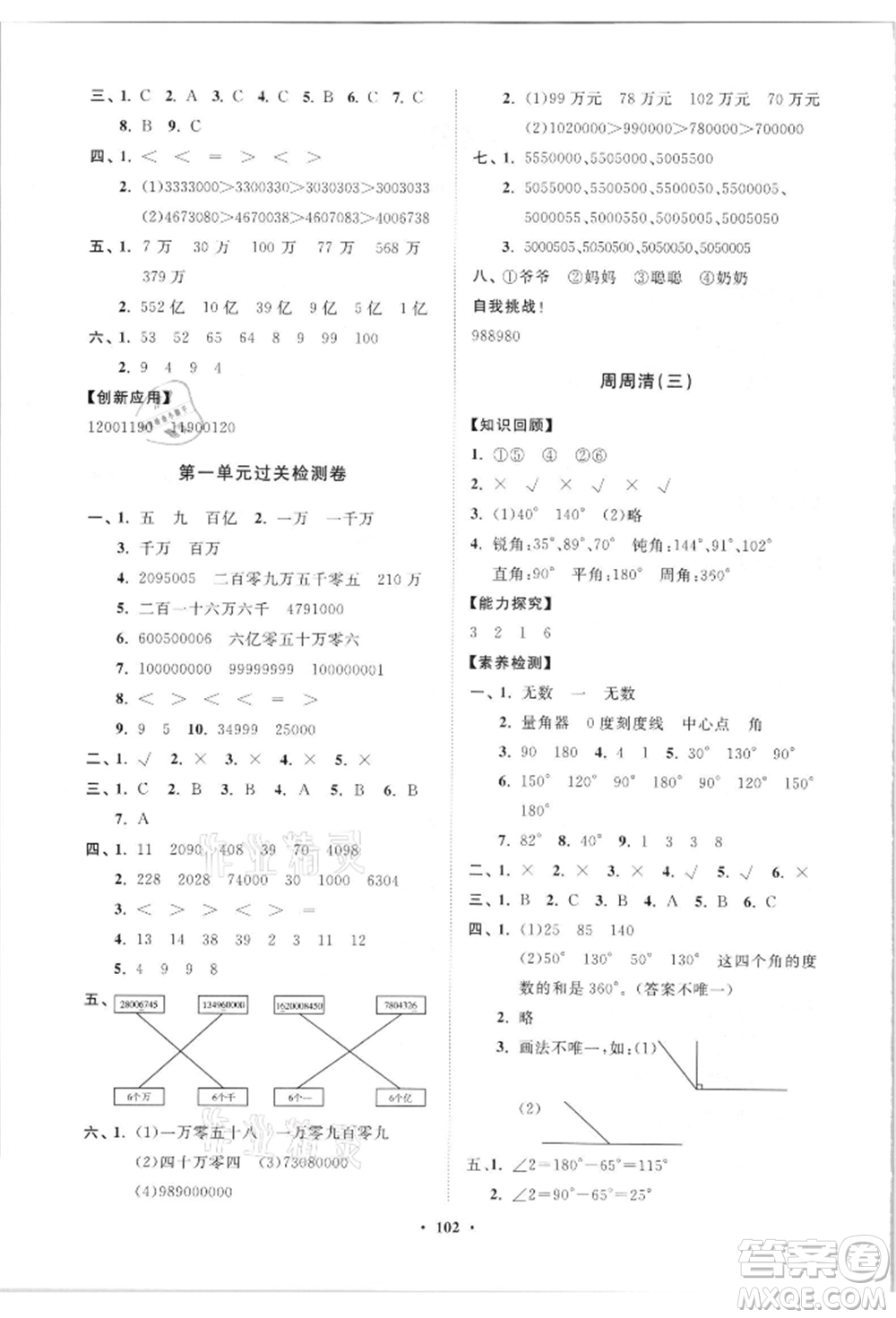 山東教育出版社2021小學(xué)同步練習(xí)冊(cè)分層卷四年級(jí)數(shù)學(xué)上冊(cè)青島版參考答案