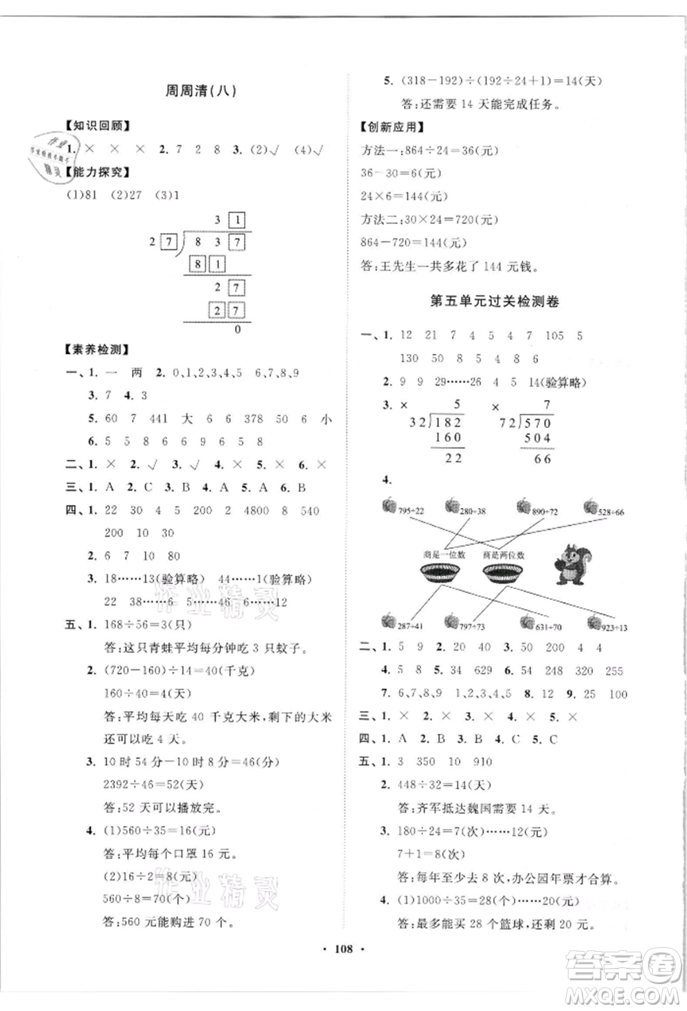 山東教育出版社2021小學(xué)同步練習(xí)冊(cè)分層卷四年級(jí)數(shù)學(xué)上冊(cè)青島版參考答案