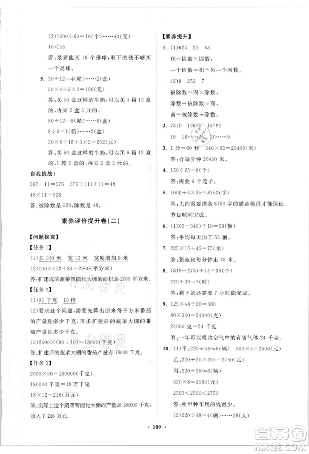 山東教育出版社2021小學(xué)同步練習(xí)冊(cè)分層卷四年級(jí)數(shù)學(xué)上冊(cè)青島版參考答案