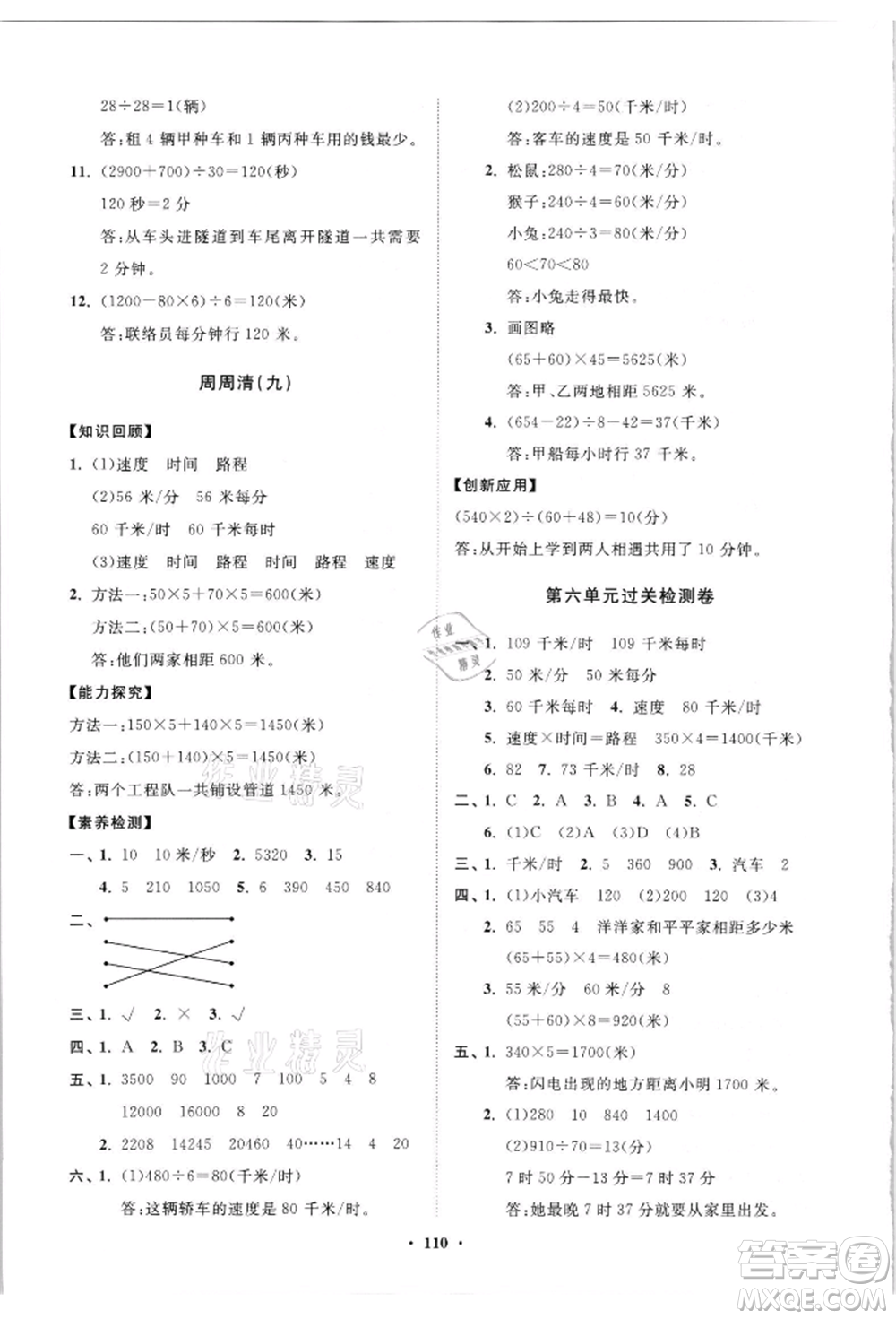 山東教育出版社2021小學(xué)同步練習(xí)冊(cè)分層卷四年級(jí)數(shù)學(xué)上冊(cè)青島版參考答案