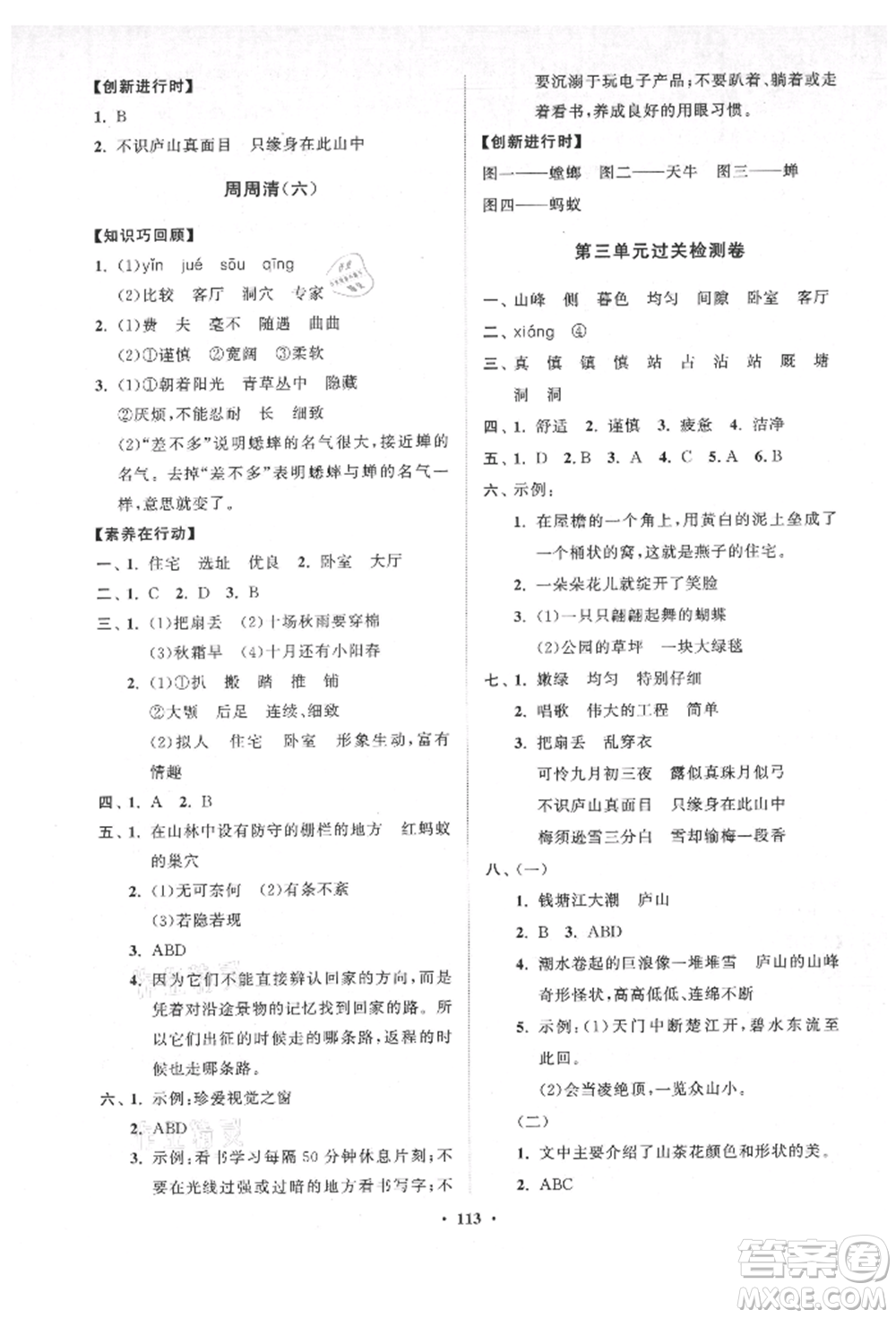 山東教育出版社2021小學(xué)同步練習(xí)冊(cè)分層卷五四制四年級(jí)語文上冊(cè)人教版參考答案