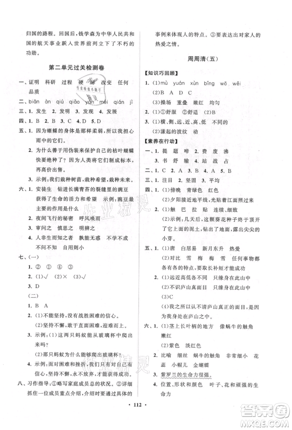 山東教育出版社2021小學(xué)同步練習(xí)冊(cè)分層卷五四制四年級(jí)語文上冊(cè)人教版參考答案