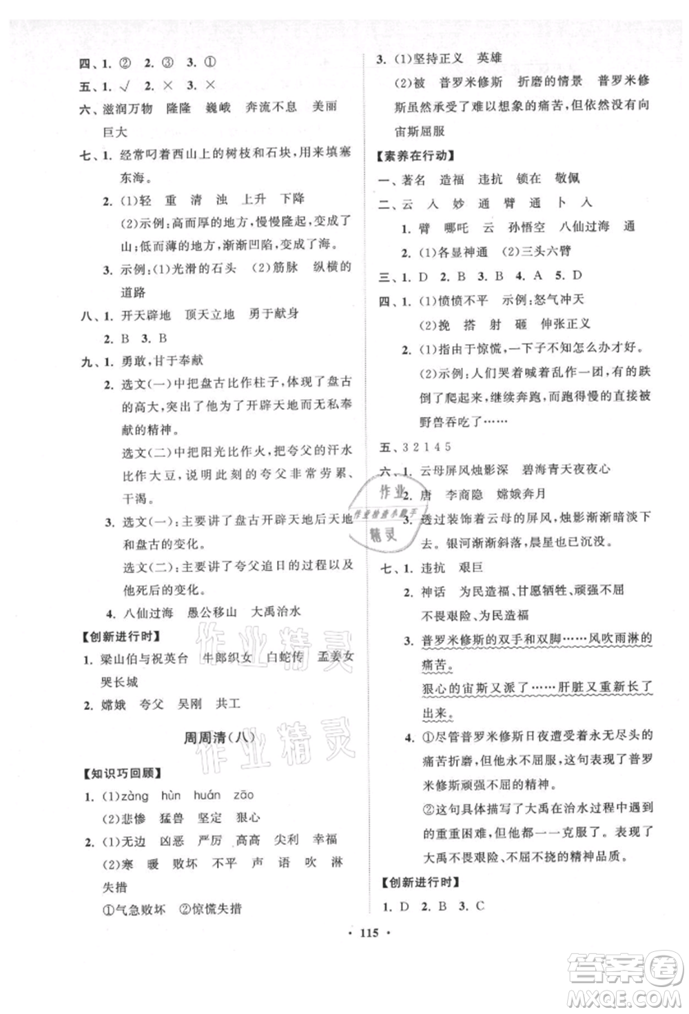 山東教育出版社2021小學(xué)同步練習(xí)冊(cè)分層卷五四制四年級(jí)語文上冊(cè)人教版參考答案