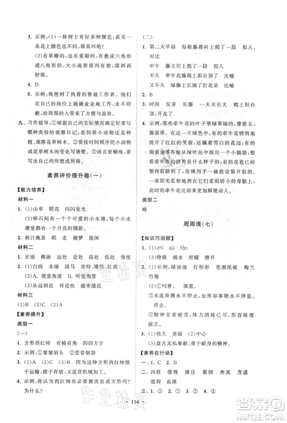 山東教育出版社2021小學(xué)同步練習(xí)冊(cè)分層卷五四制四年級(jí)語文上冊(cè)人教版參考答案