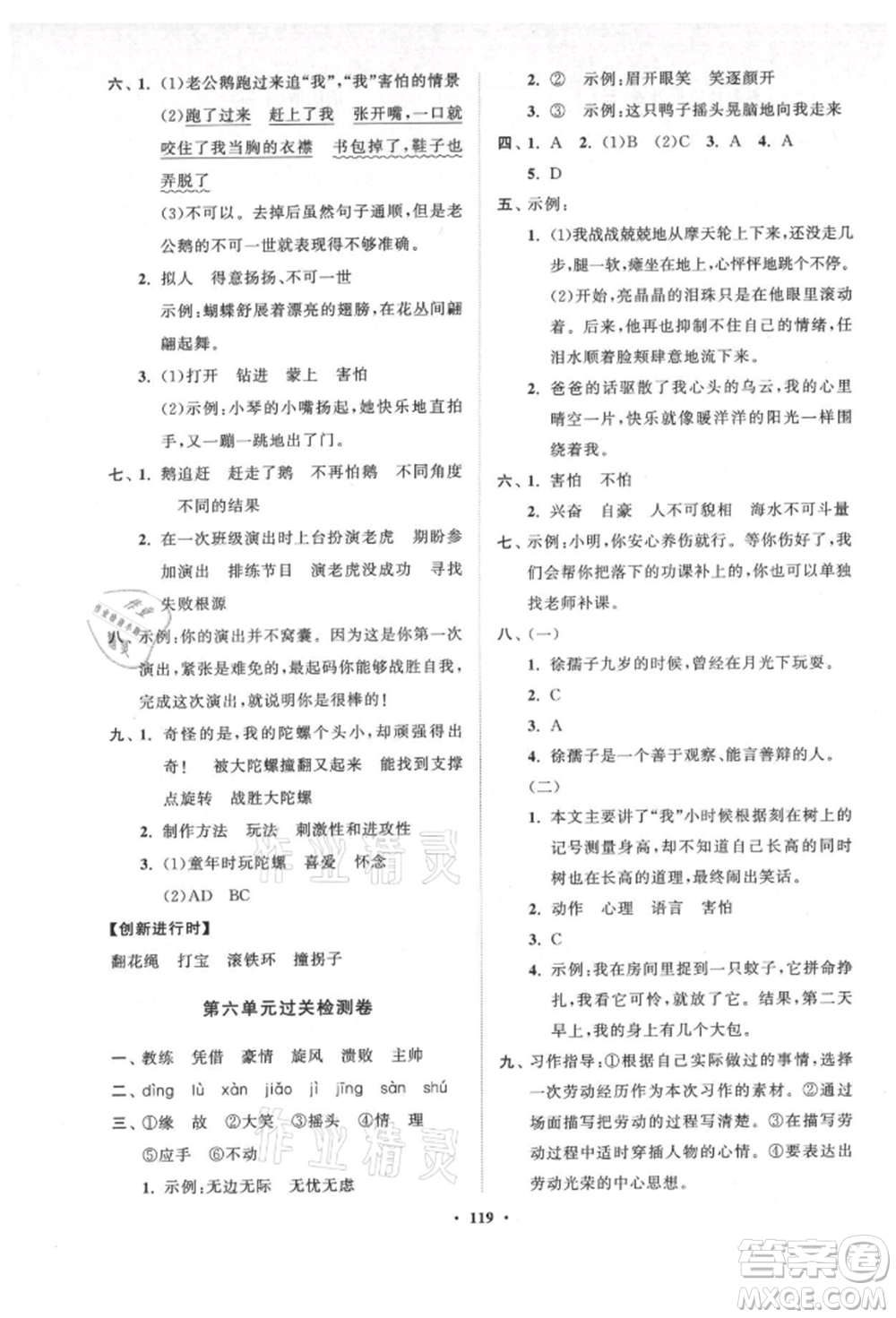 山東教育出版社2021小學(xué)同步練習(xí)冊(cè)分層卷五四制四年級(jí)語文上冊(cè)人教版參考答案