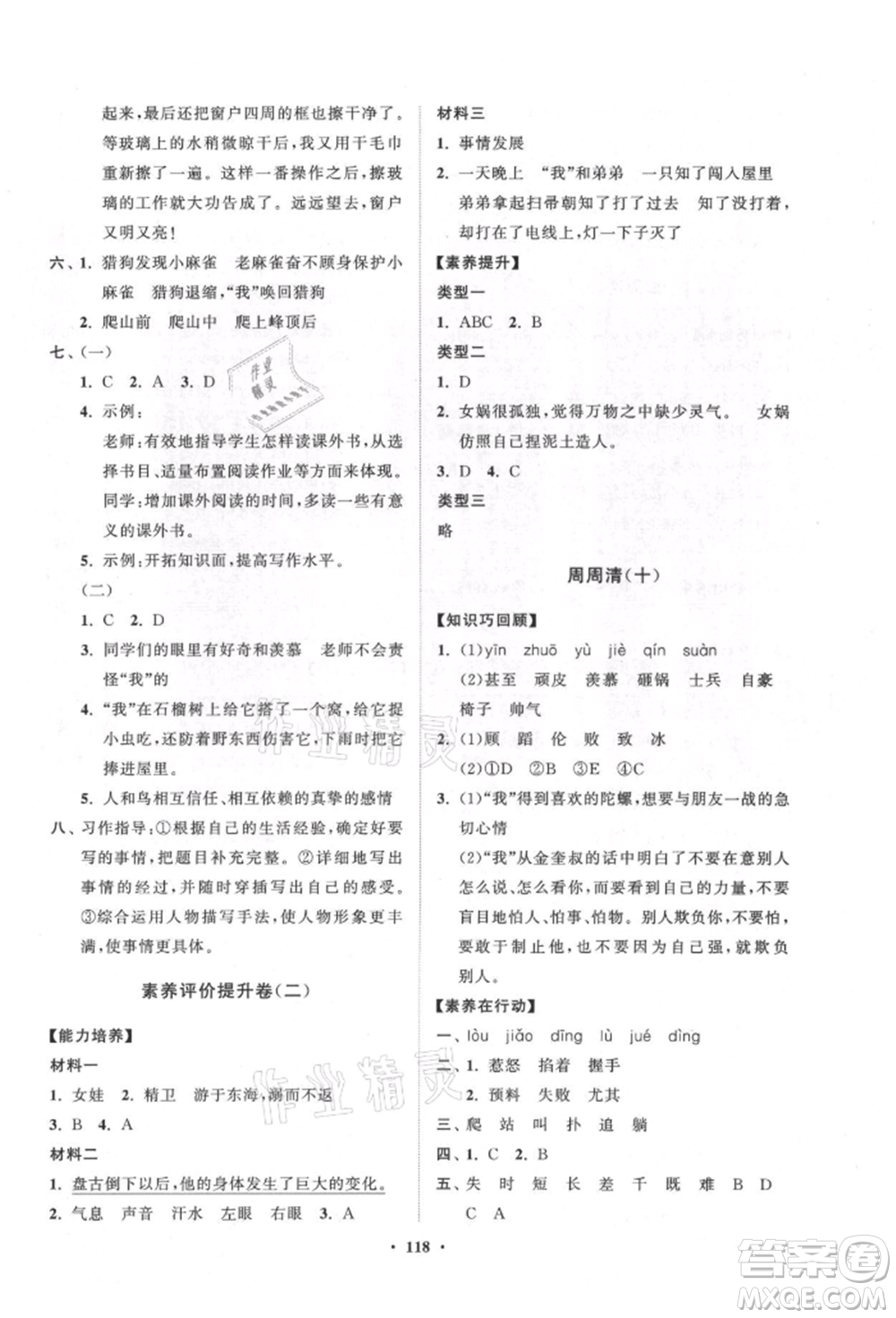 山東教育出版社2021小學(xué)同步練習(xí)冊(cè)分層卷五四制四年級(jí)語文上冊(cè)人教版參考答案