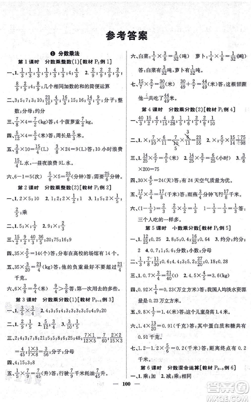 天津科學技術出版社2021智慧花朵六年級數(shù)學上冊R人教版答案