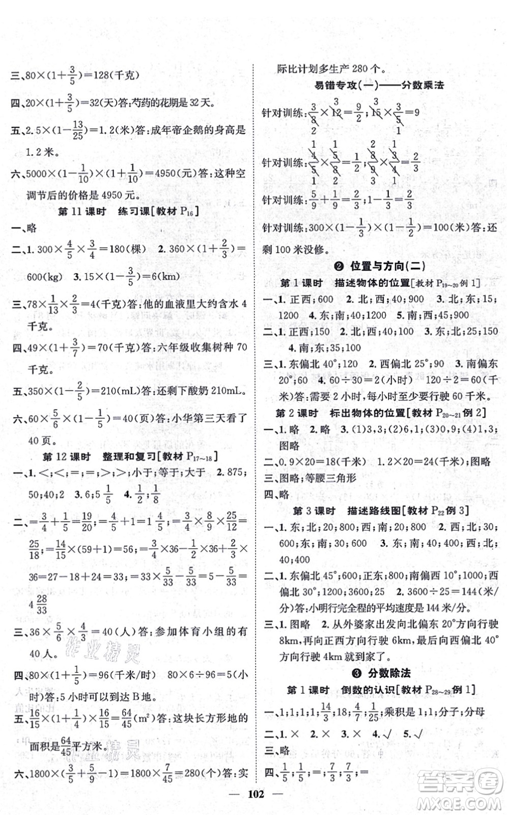 天津科學技術出版社2021智慧花朵六年級數(shù)學上冊R人教版答案