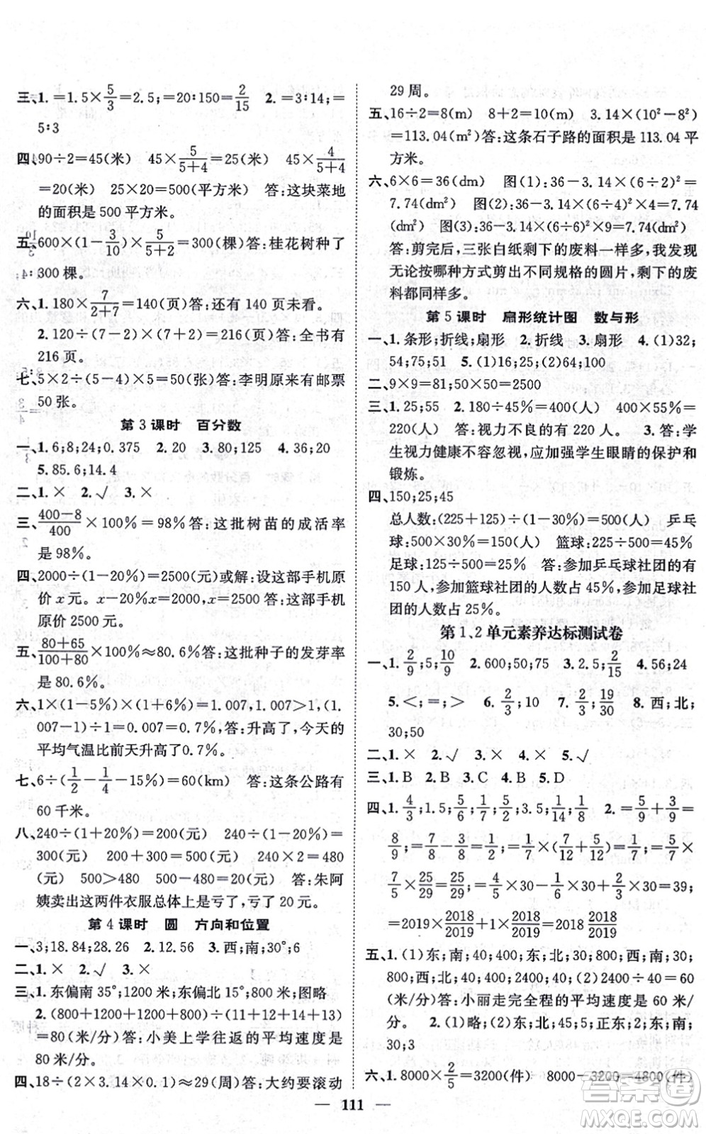 天津科學技術出版社2021智慧花朵六年級數(shù)學上冊R人教版答案