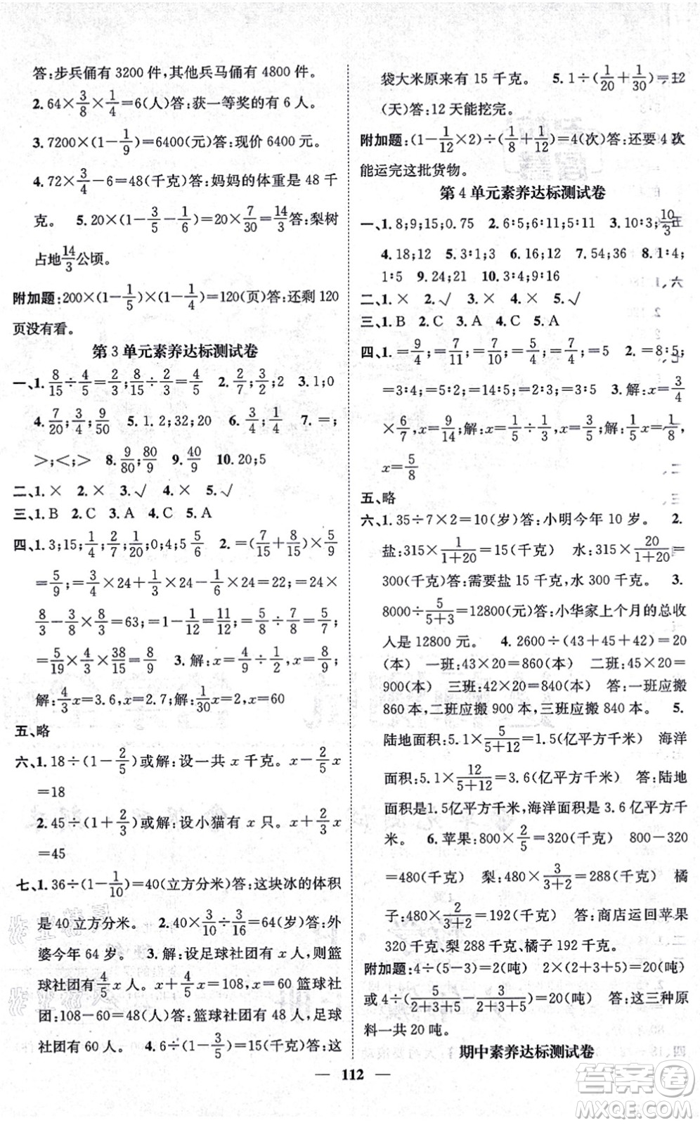 天津科學技術出版社2021智慧花朵六年級數(shù)學上冊R人教版答案