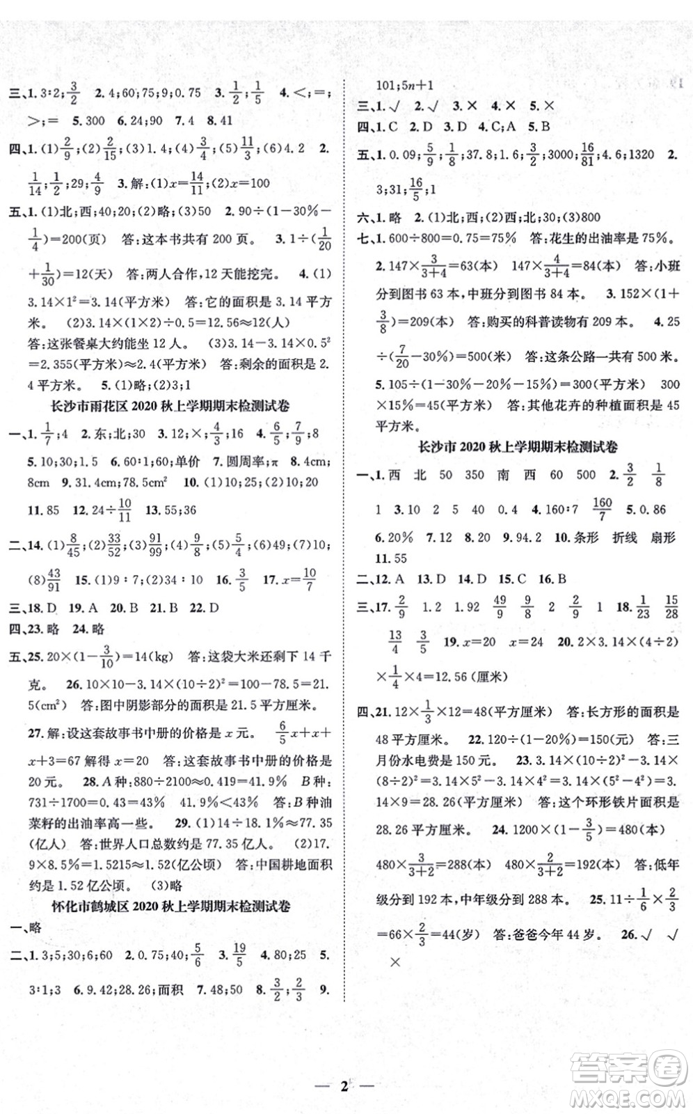 天津科學技術出版社2021智慧花朵六年級數(shù)學上冊R人教版答案