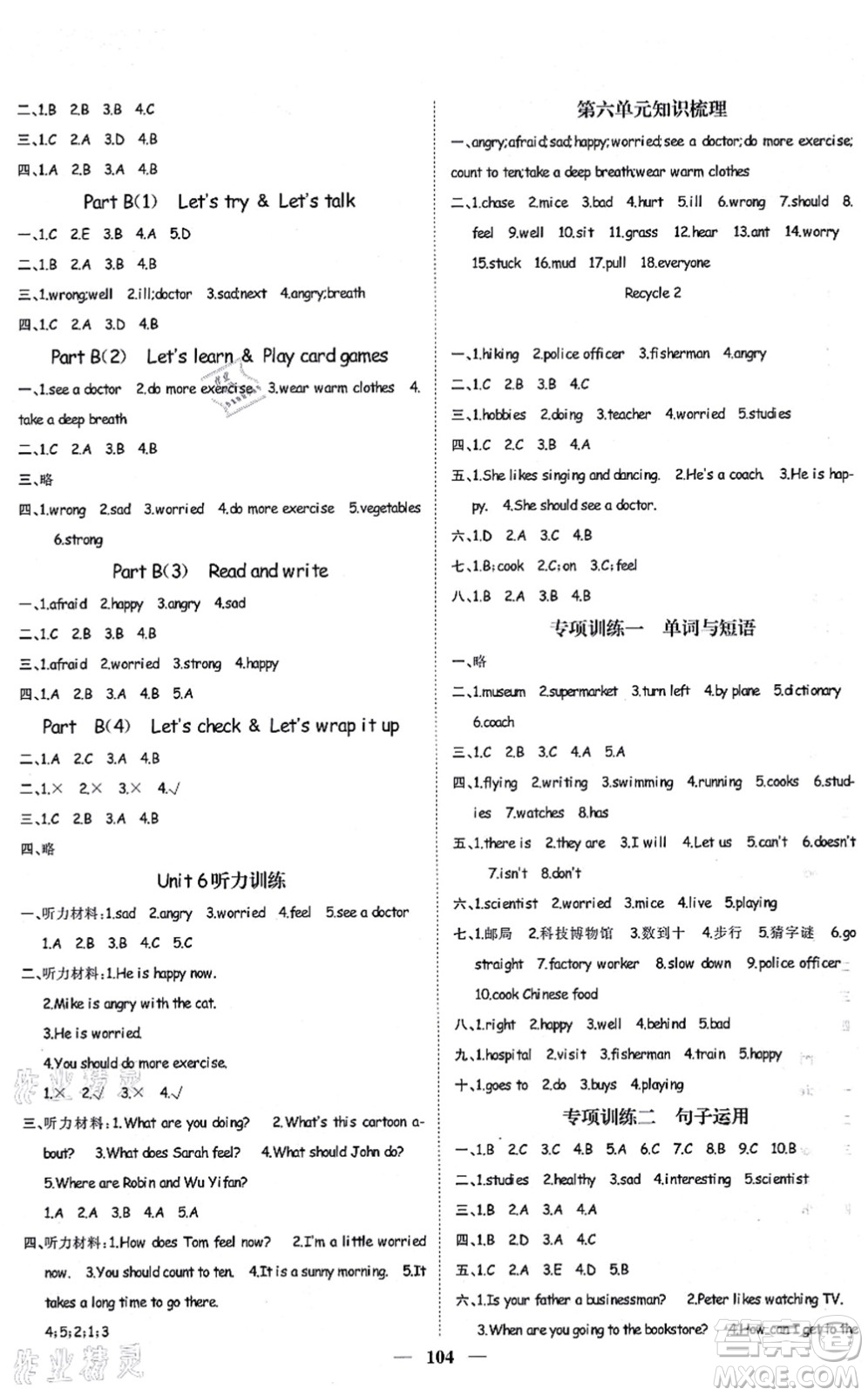 天津科學(xué)技術(shù)出版社2021智慧花朵六年級英語上冊R人教版答案