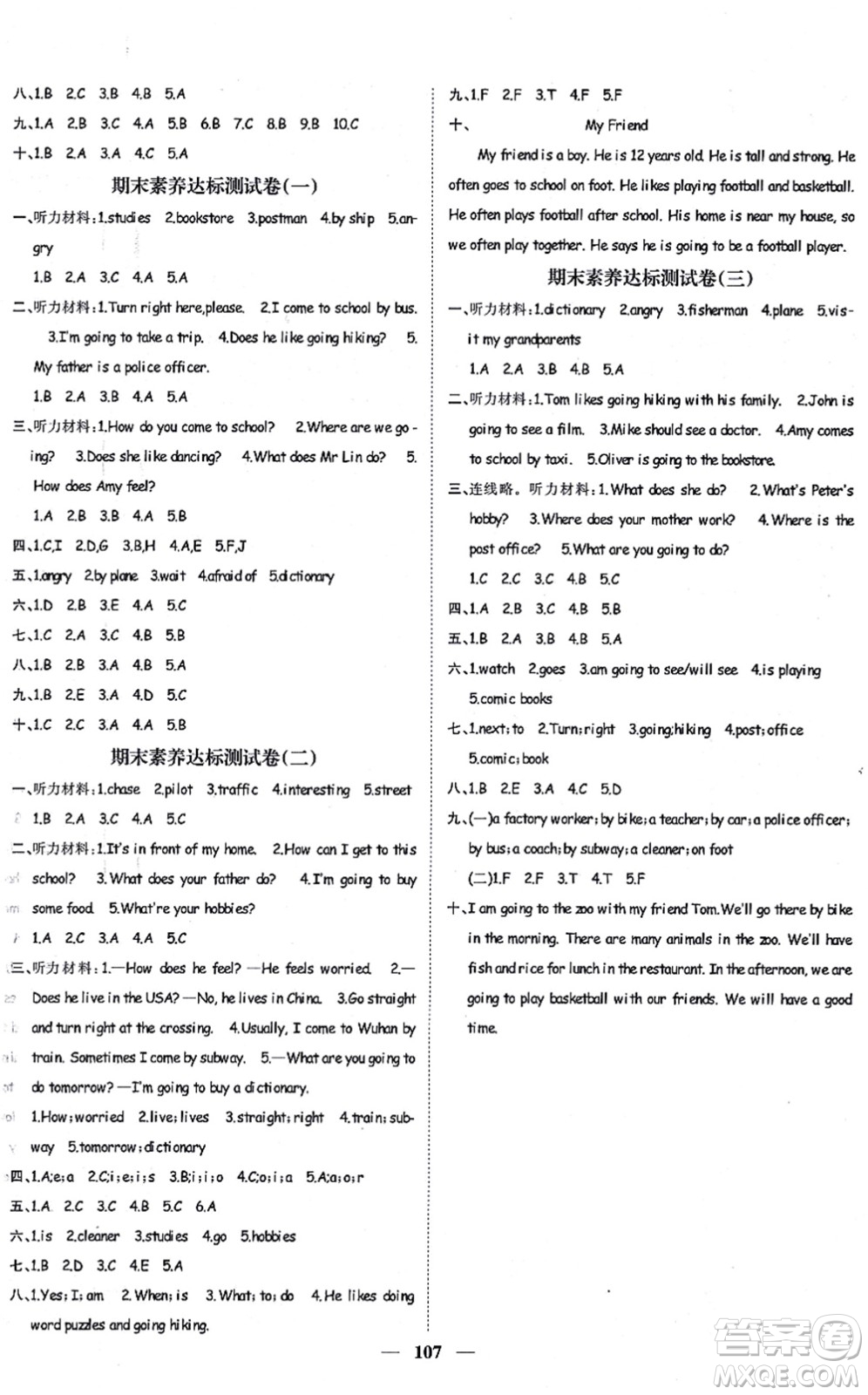 天津科學(xué)技術(shù)出版社2021智慧花朵六年級英語上冊R人教版答案