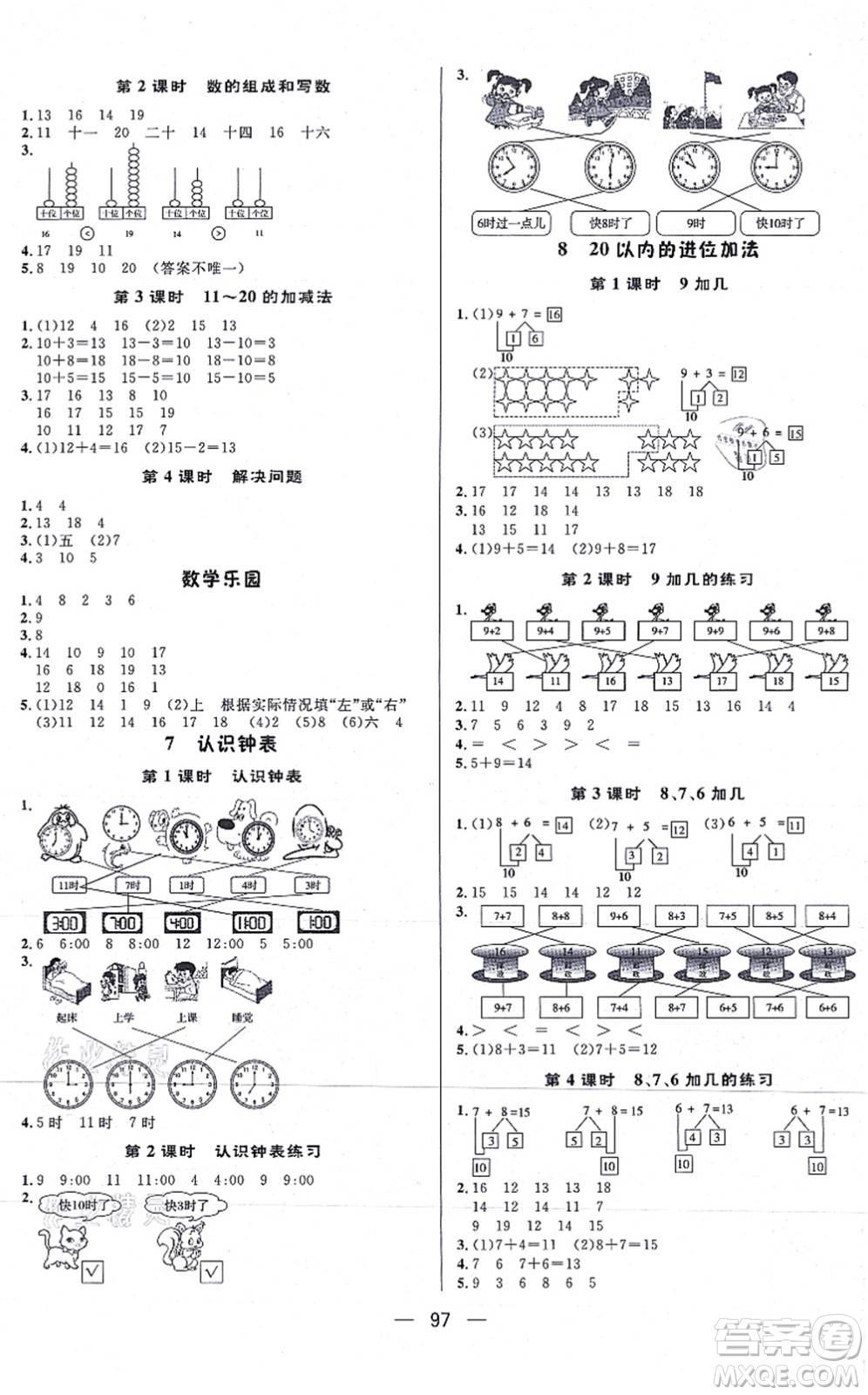 安徽人民出版社2021簡易通小學同步導學練一年級數學上冊RJ人教版答案